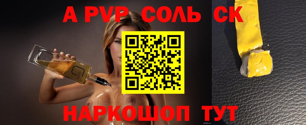 Alpha PVP  Alpha-PVP Соль  A PVP крисы CK  Вход с VPN  Пугачёв 