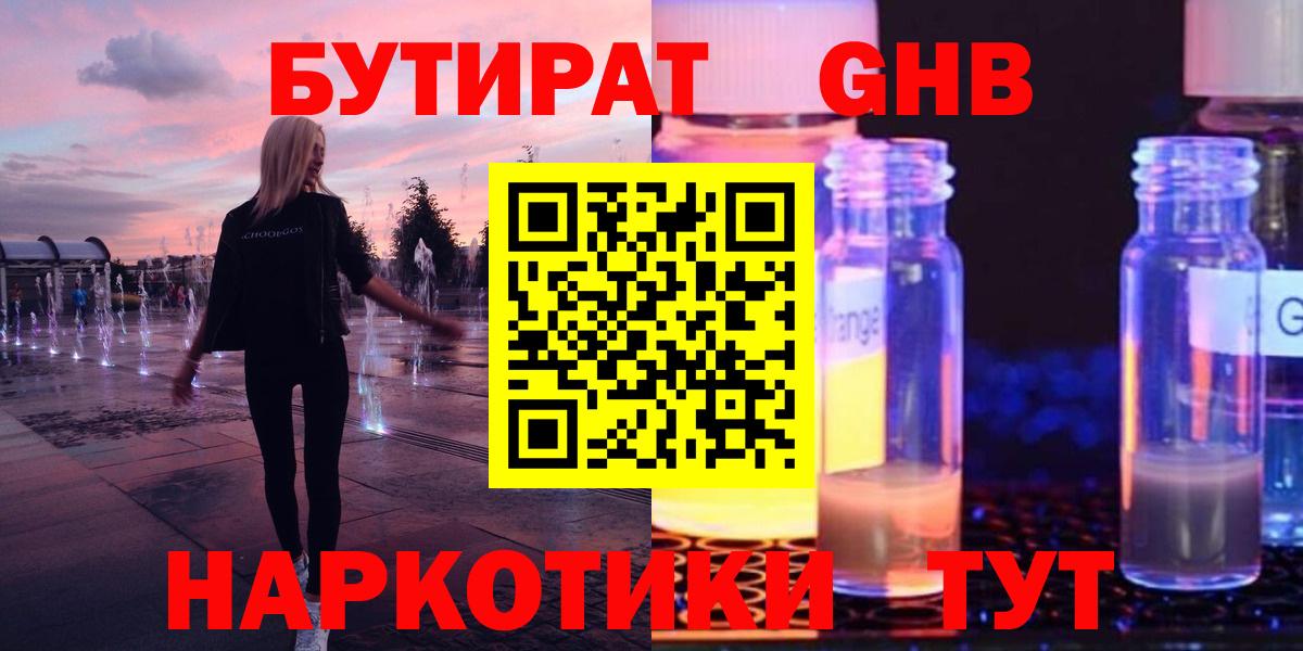 Бутират 1.4BDO Пугачёв