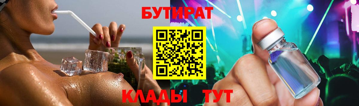 БУТИРАТ  Вход с VPN  Пугачёв  Бутират жидкий экстази 
