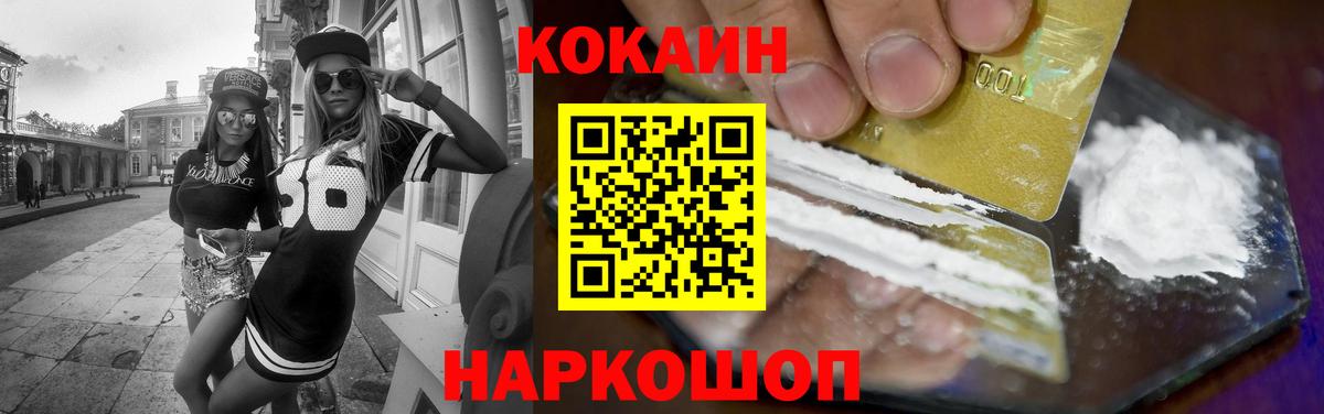 Кокаин Fish Scale  КОКАИН 97%  Пугачёв  Вход с VPN 