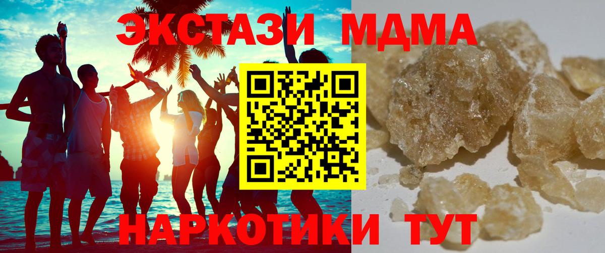 МДМА кристаллы  МДМА  Вход с VPN  Пугачёв  МДМА crystal 