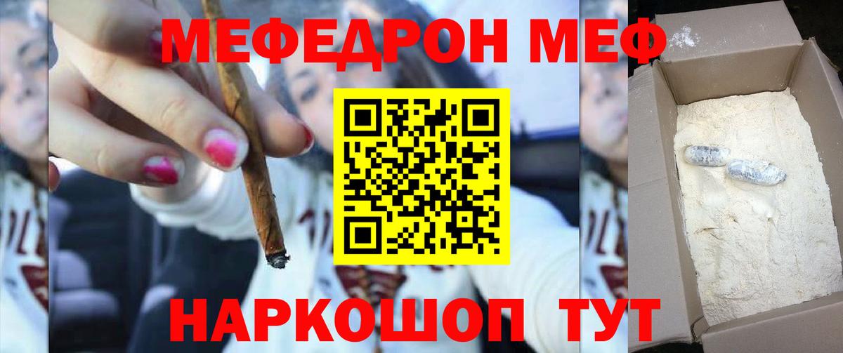 МЕФ  МЕФ mephedrone  Мефедрон мяу мяу  Вход с VPN  Пугачёв 